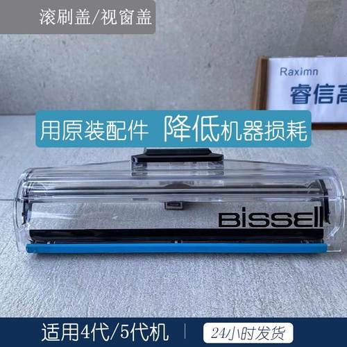 必胜洗地机原装配件滚刷盖板视窗盖滚轮盖扣板盖子适用4代5代机