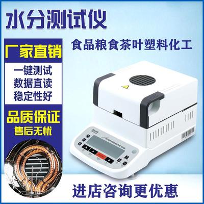 米德卤素快速水分仪粮食猪肉水份测定仪胶水塑料固含量含水率检测