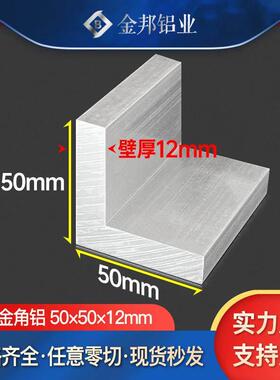 角铝合金型材50*50*12mm等边角铝50x50x12mmL型铝材90度直角铝材