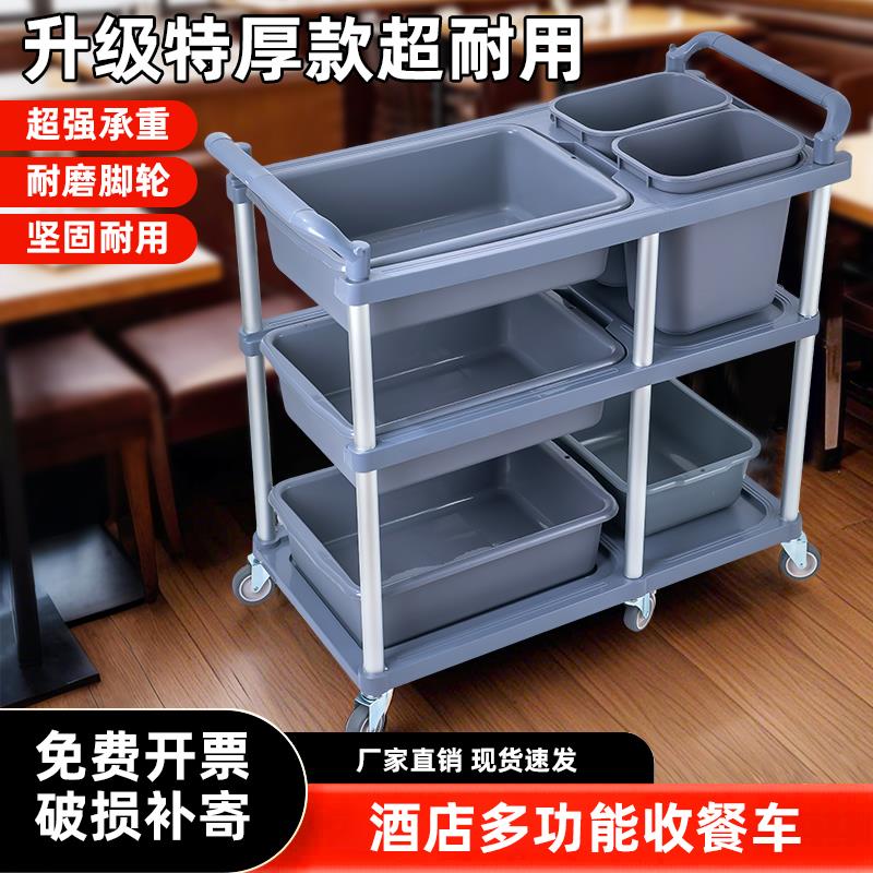酒店餐饮商用手推车三层移动加厚收碗车饭店火锅店多功能撤餐车