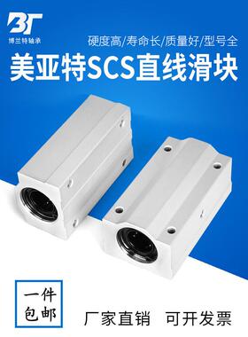 MYT美亚特加长直线滑块轴承SCS8 10 12 16 20 25 30 35 40 50LUU