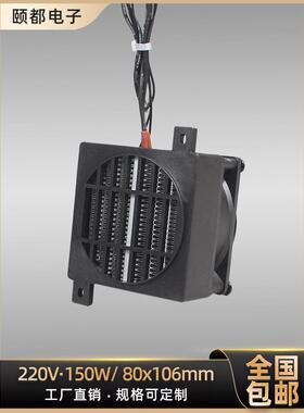 220V恒温Ptc陶瓷加热板加热器加热板热敏电阻配件风扇集成80风扇