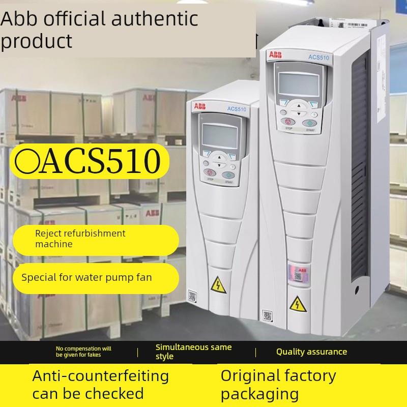 ABB变频器ACS510三相380V风机水泵变频器调速原装正品中文面板英