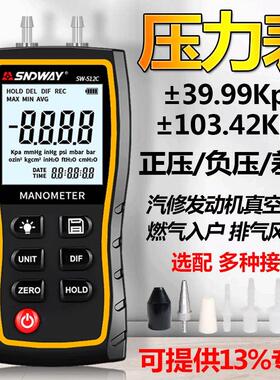 深达威SW512C高精度数字压力表差压计气压表风压表汽修真空负压表