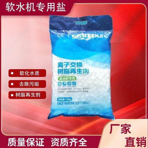 厨尚软水专用盐工业食品级软化水滤料盐饮水机离子交换树脂再生盐