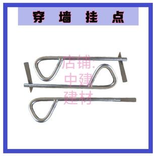 工程施工安全带系挂点 安全系挂点 穿墙系挂点 剪力墙系挂点