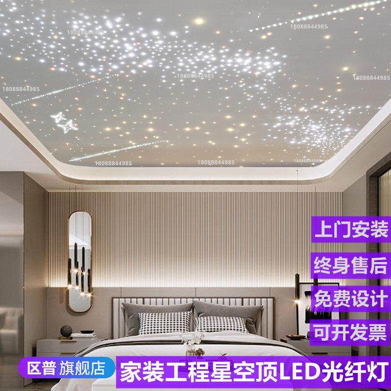 星空顶天花板满天星吊顶灯LED光纤灯家装美容清酒吧餐厅影音室等