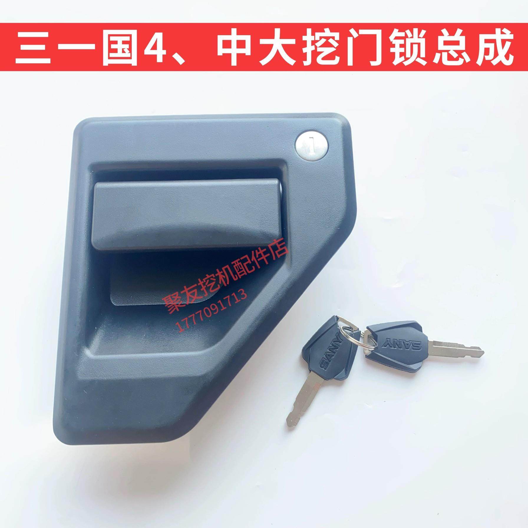 三一国四驾驶门锁55 60 75 125 135 215 305 485挖掘机门锁外拉手