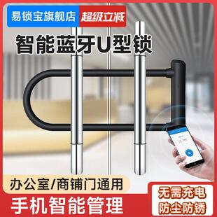 易锁宝智能蓝牙玻璃门锁U型锁加长免安装防盗u形门锁手机远程开