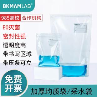 比克曼生物一次性无菌采样袋带压条可立取水样液体气体样品袋水质