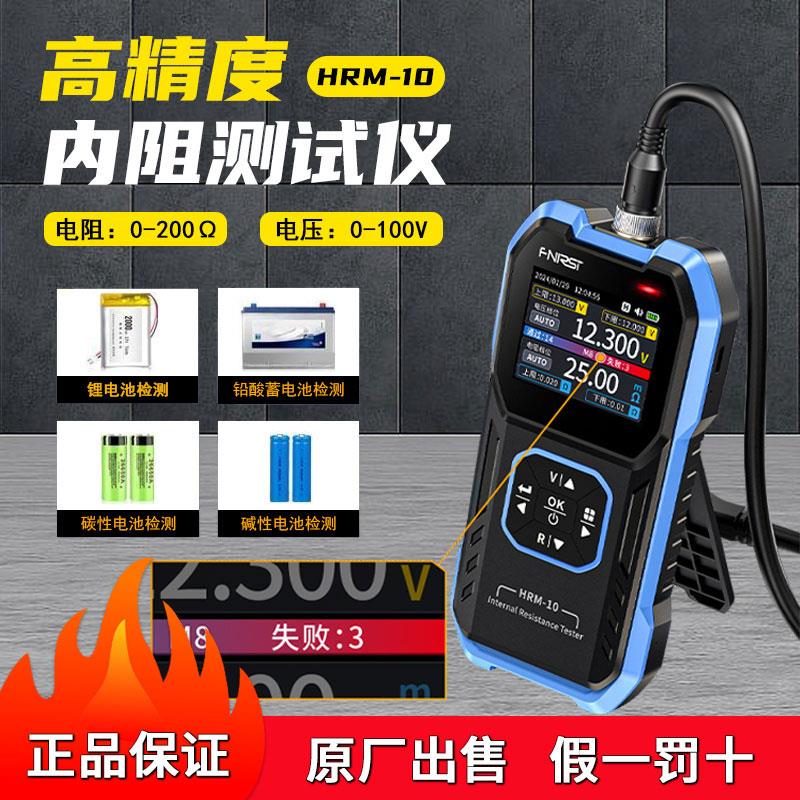Fnirsi高精度内阻仪锂电池蓄电池内阻电压检测电池焊接点焊机可选