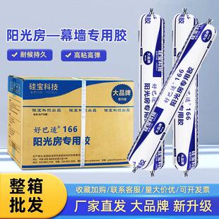 硅宝好巴适166阳光房专用结构胶室外玻璃门窗防霉防水粘结密封胶