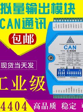 CAN通讯转电流电压模拟量输出模块4-20mA/0-10V开关量DI采集输入