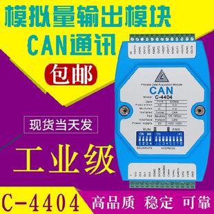 CAN通讯转电流电压模拟量输出模块4-20mA/0-10V开关量DI采集输入