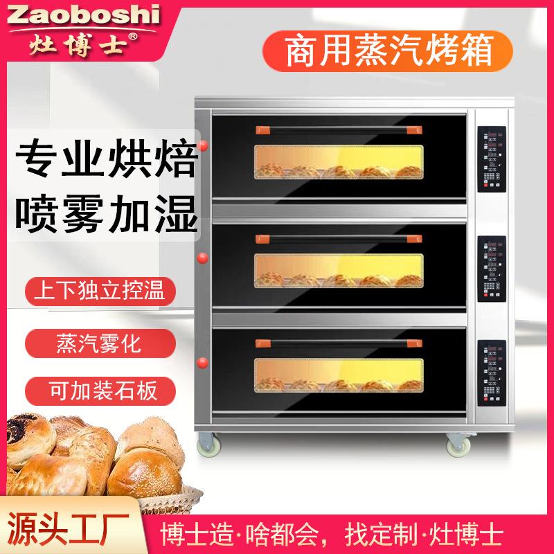 灶博士新品蒸汽电烤箱商用石板披萨面包欧包蛋糕店二层四盘电烤炉