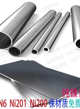 纯镍合金Ni201钢板Ni200圆钢N6圆棒N02200钢管N4光板材N6光圆零切