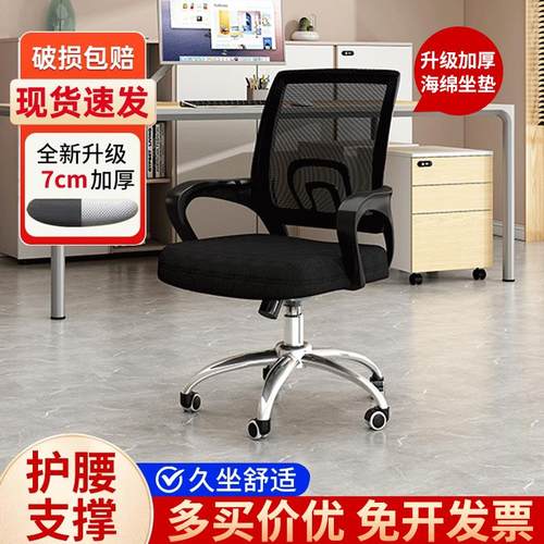 办公椅子电脑椅舒适久坐护腰办公室职员会议室透气网旋转靠背椅子