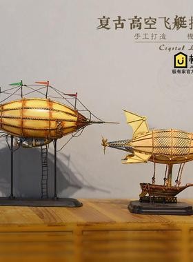 复古铁艺飞艇飞船模型儿童房客厅商场橱窗酒吧装饰品摆件摄影道具