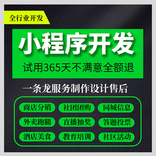 公众号小程序开发定制分销商城跑腿代驾预约团购酒店家政模板制作