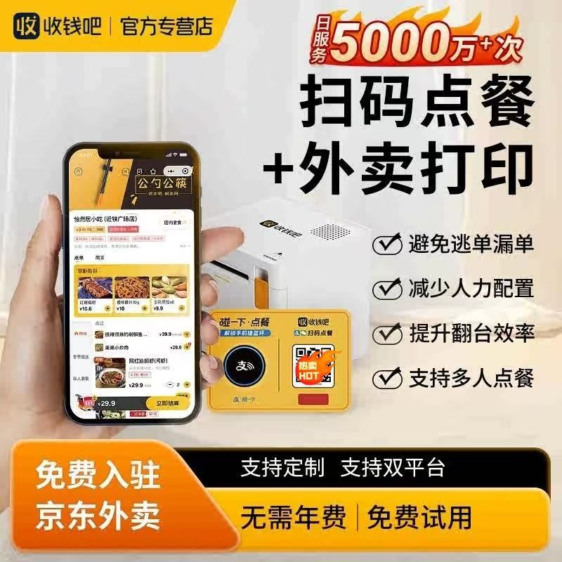 收钱吧手机扫码点餐小程序二维码餐饮堂食外卖点餐点单系统酒吧