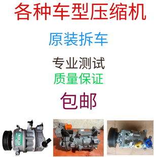 二手拆车空调压缩机制冷系统冷汽泵总成专业测试合格 适用各种原装