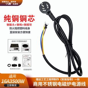 家用电池炉维修纯铜 3500W16A商用电磁炉电源线 带插头电缆线配件
