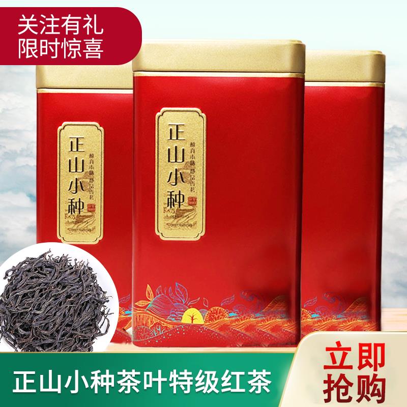 2024新茶正山小种茶叶武夷红茶特级浓香耐泡花果香礼盒装500g散装