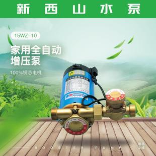 上海新西山水泵15WZ 18家用全自动微型增压泵热水器加压 18WZ
