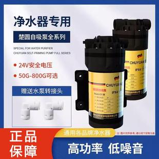 净水器楚圆水泵家用抽水增压自吸泵反渗透纯水机24V电机通用配件