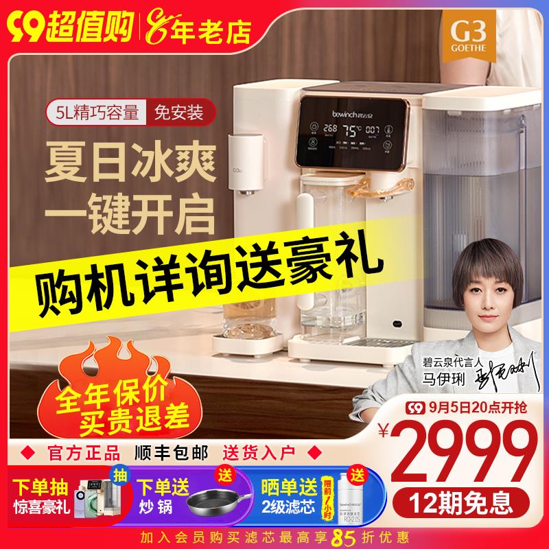 碧云泉G3c净水器家用加热一体直饮台式即热饮水机制冰水冷净水机