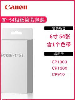 KP108相纸6寸CP910 CP1200 CP1300彩色手机照片打印机相片