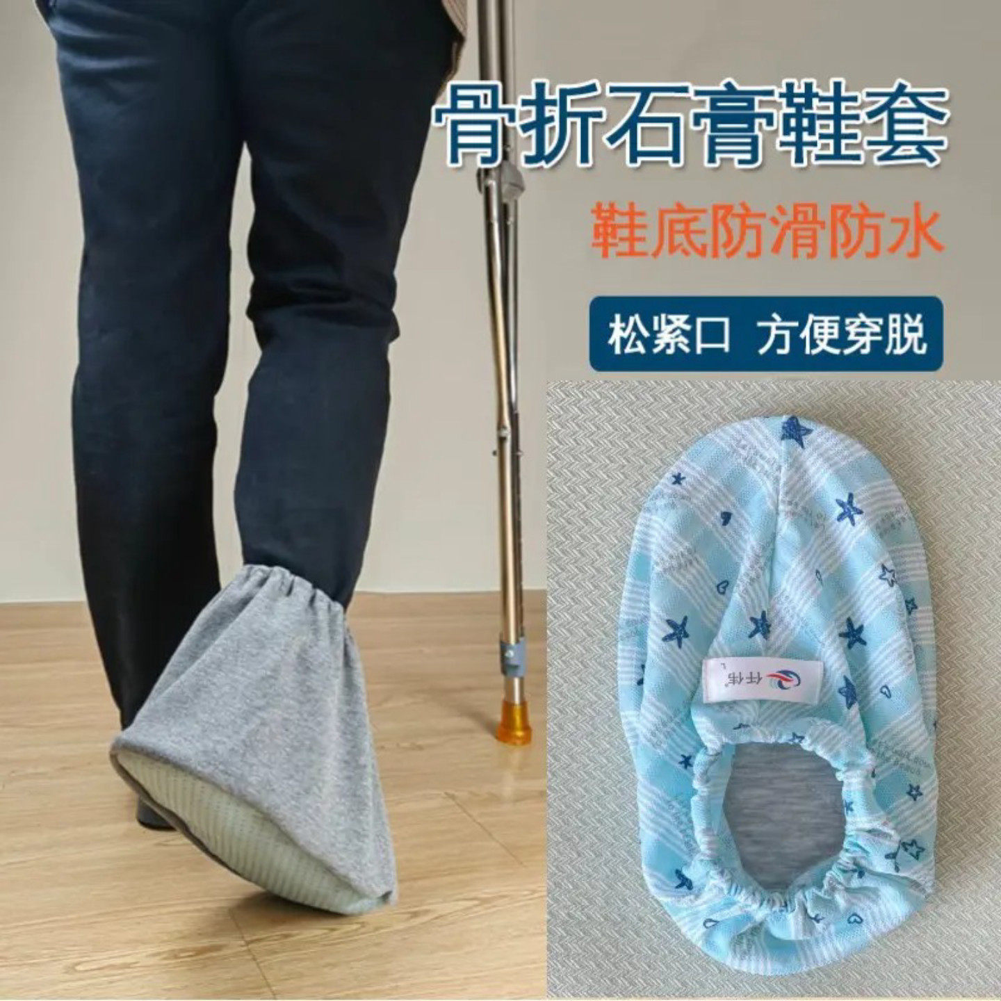 脚伤骨折打石膏防滑鞋套春夏透气防尘护脚鞋底防水手术后康复袜套