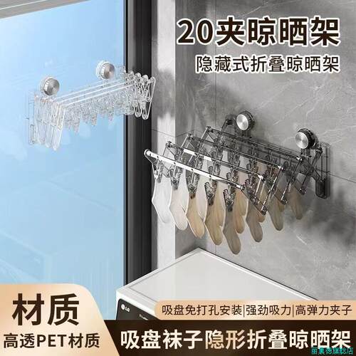 吸盘袜子架隐形折叠多夹子多功能阳台免打孔壁挂毛巾内衣裤晾晒*
