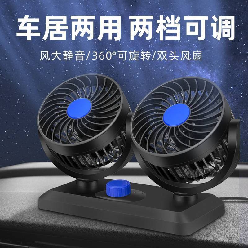 车载风扇usb双头风扇12v24v货车汽车制冷大风力家用网红usb风扇