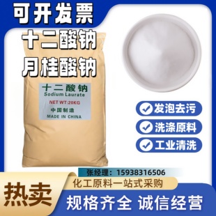 月桂酸钠洗衣液发泡剂 十二酸钠表面活性剂 有机合成清洗剂杀虫剂