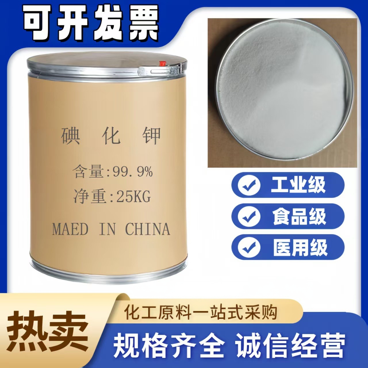 厂家供应碘化钾 饲料级高纯度99%碘化钾高含量分析纯工业级碘化钾