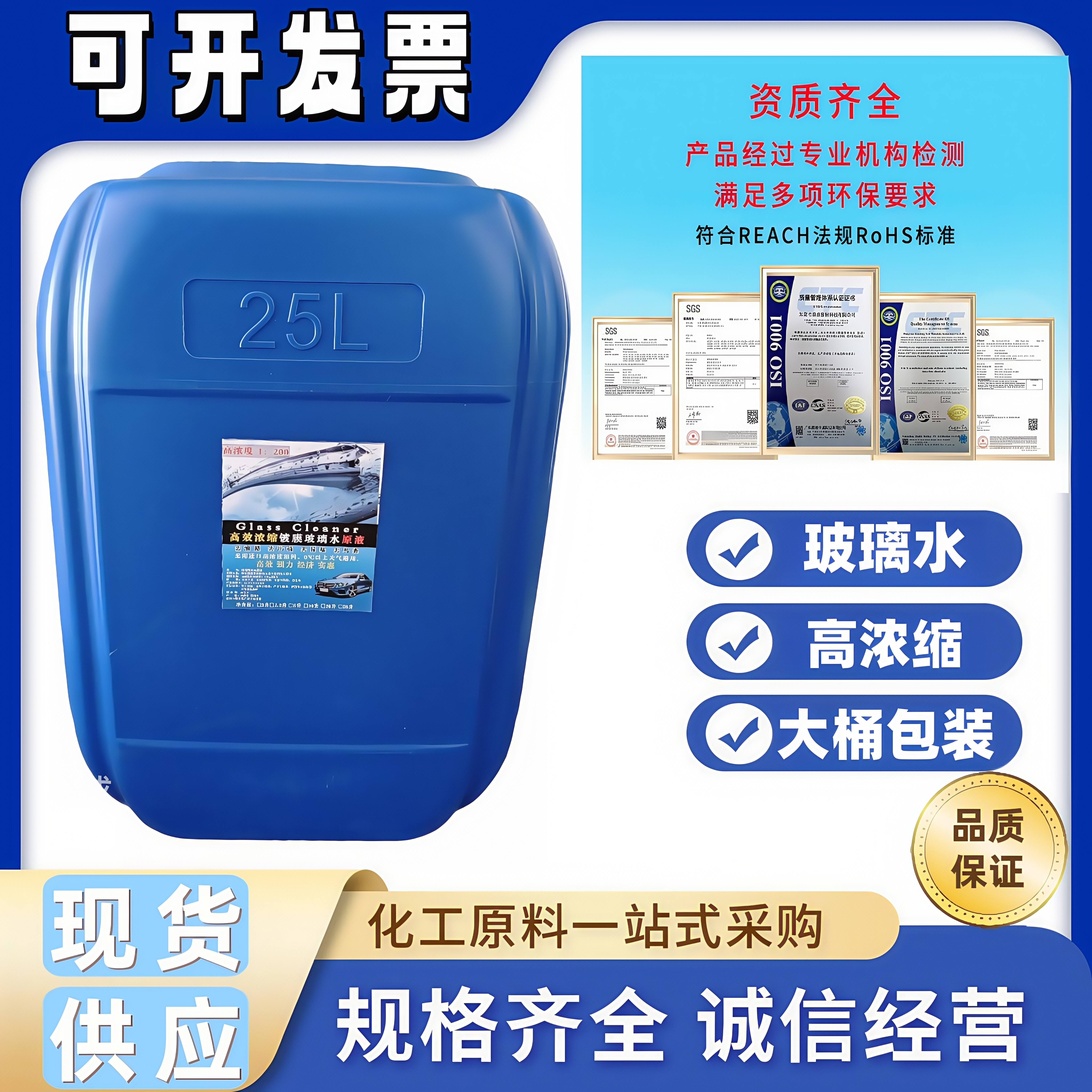 浓缩液25L去污汽车大桶浓缩玻璃水原液雨刷精高浓度特浓正品商用,工业油品/胶粘/化学/实验室用品,表面活性剂,淘宝优惠券,粉丝福利购,淘宝优惠卷
