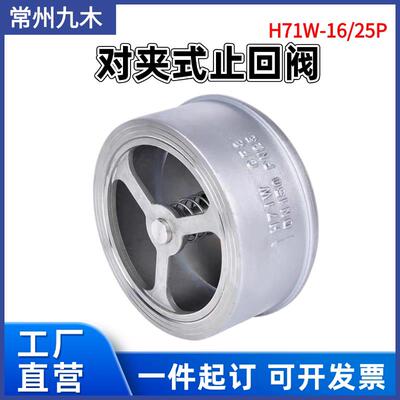 不锈钢对夹式止回阀 304材质单向阀 H71W-16P弹簧逆止阀