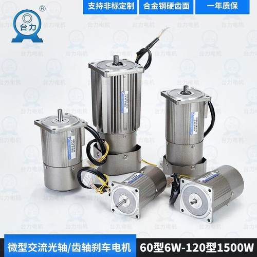 台力380V交流齿轮减速光轴刹车电机220V调速电机60W120W齿轴刹车