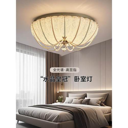 圆形卧室灯吸顶灯新款水晶主卧简约轻奢全光谱护眼房间阳台餐厅灯