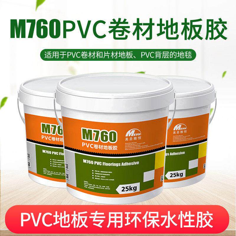 美圣雅恒M760强力黏合剂PVC塑胶地板片卷材通用环保工程水性胶水