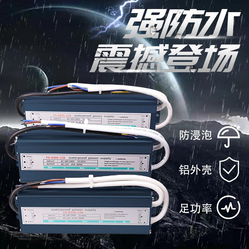 220V转12v24v防水开关电源防雨100w200w300w400户外直流变压器