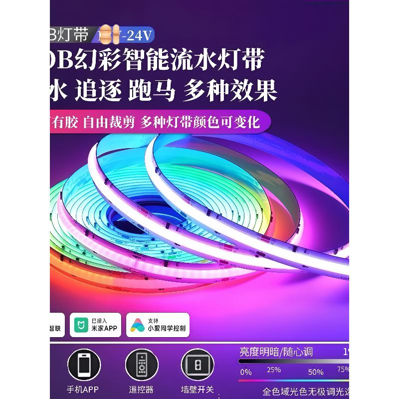 接入米家智能cob幻彩跑马灯客厅吊顶悬浮灯带电竞房洞洞板氛围灯