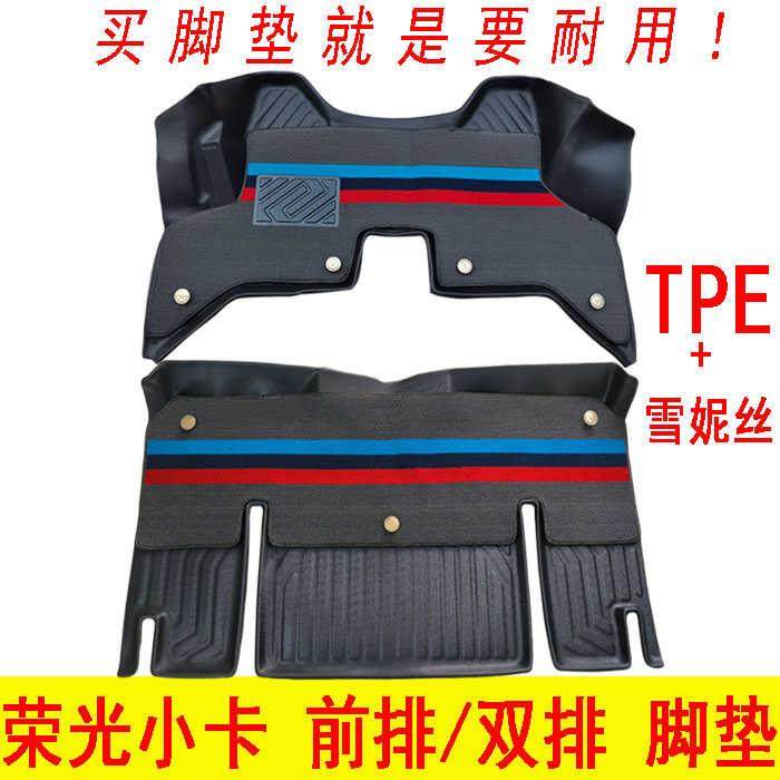 五菱荣光小卡脚垫单排双排货车ev50前排汽车耐磨地垫tpe面包车