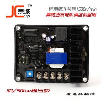 stc30 50kw三相交流同步有刷发电机电压调节器稳压板稳压器调压板