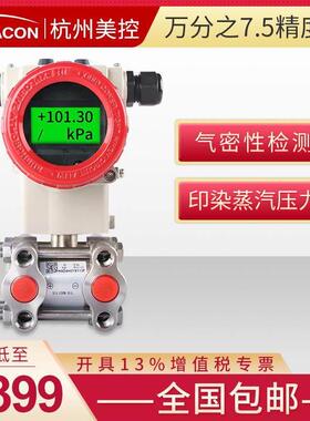 变美控单晶硅压力送器差压传感器3度法051电容式高精单XLP双兰