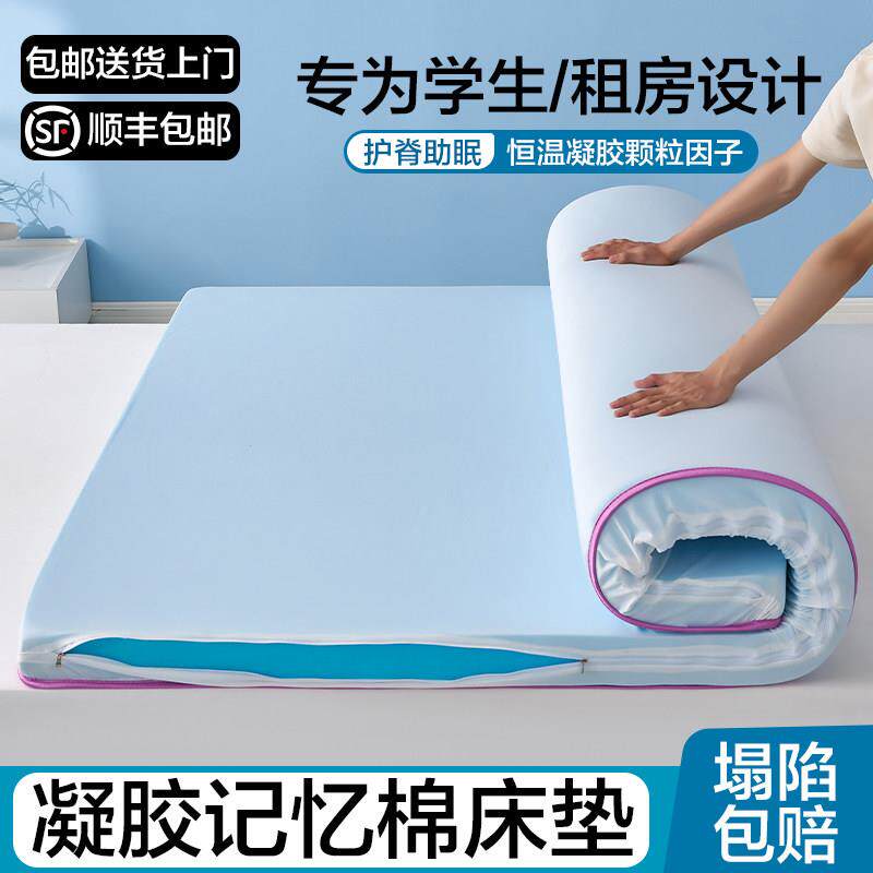 慢回弹记忆棉牀垫家用海绵软垫被学生宿舍单双人租房专用牀褥垫子