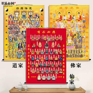 道家全神图三清祖师全堂佛全佛图阿弥陀佛全仙图画 画像堂单卷轴