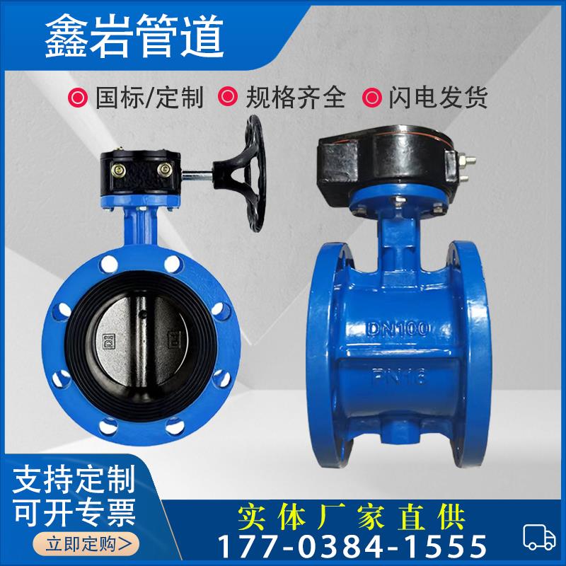 D341X-16涡轮法兰蝶阀球墨手动软密封蝶阀DN50 65 80 100 150 200