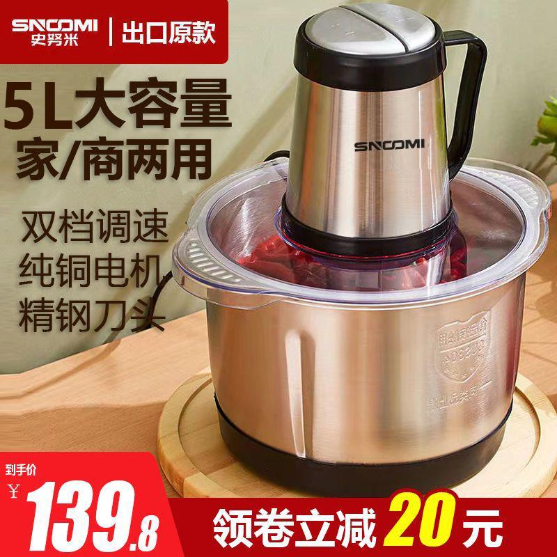 德国5升大容量家用电动绞肉机多功能不锈钢料理机蒜蓉辣椒绞陷机